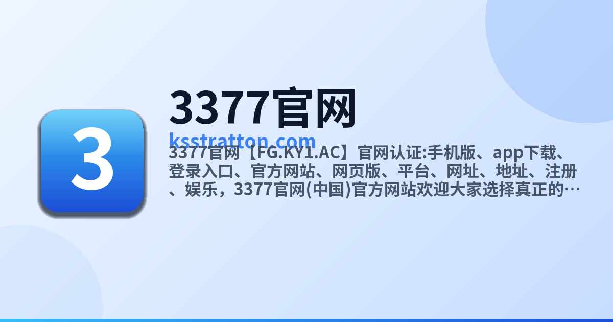 3377官网 website preview